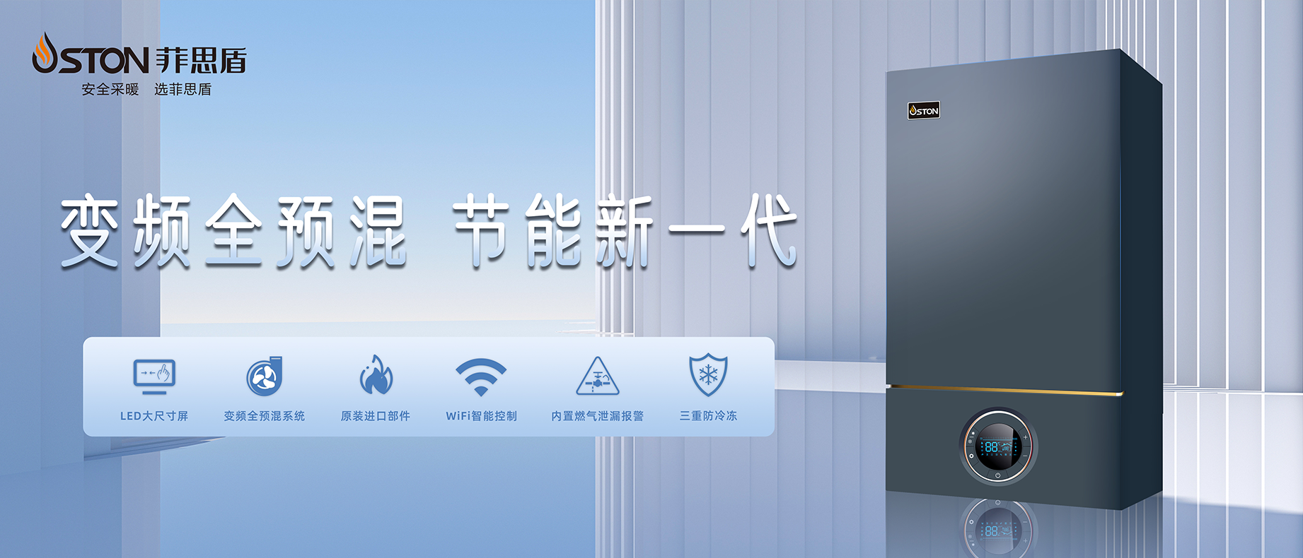 全預(yù)混一級能效壁掛爐